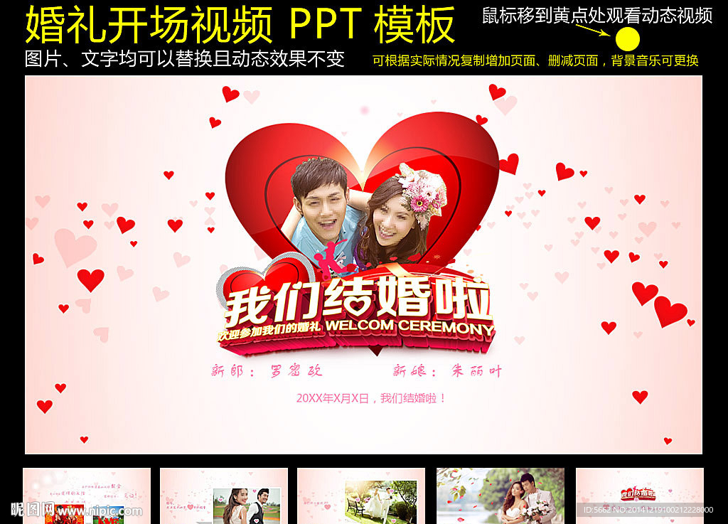 婚礼片头开场视频ppt模版