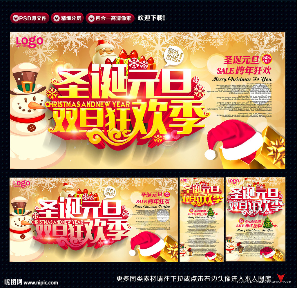 圣诞 元旦
