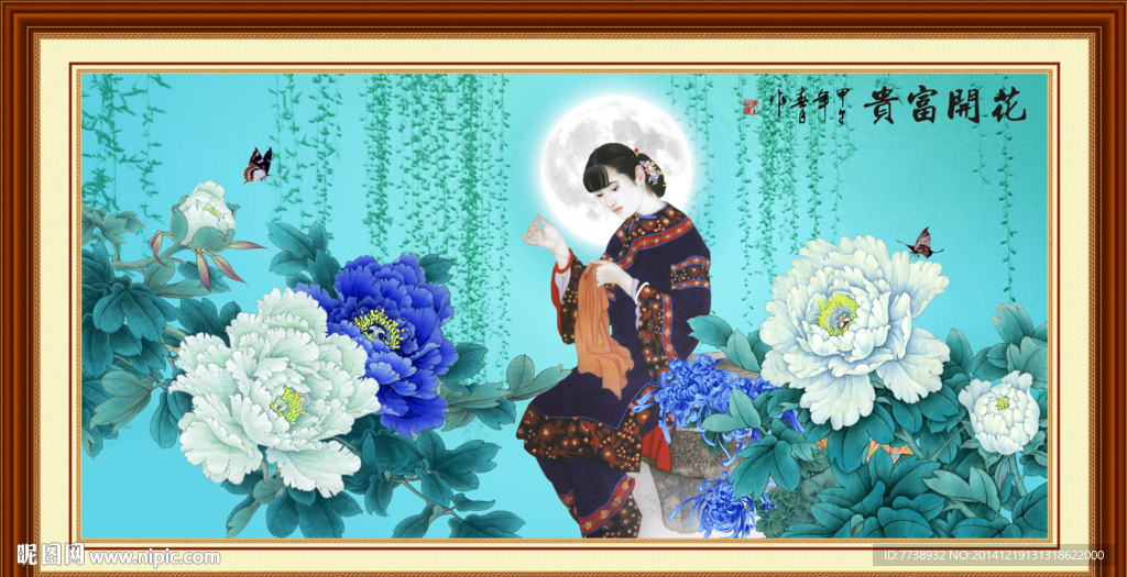 花好月圆
