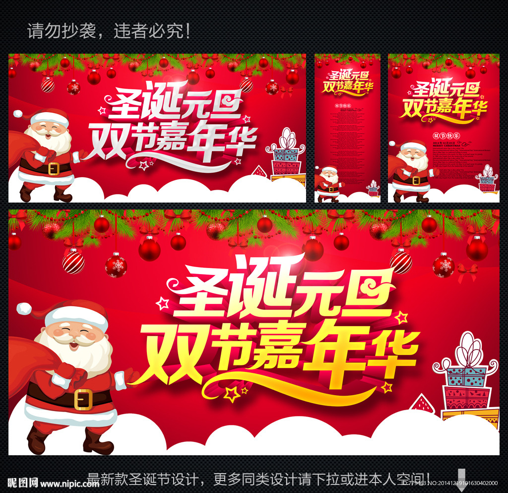 圣诞 元旦