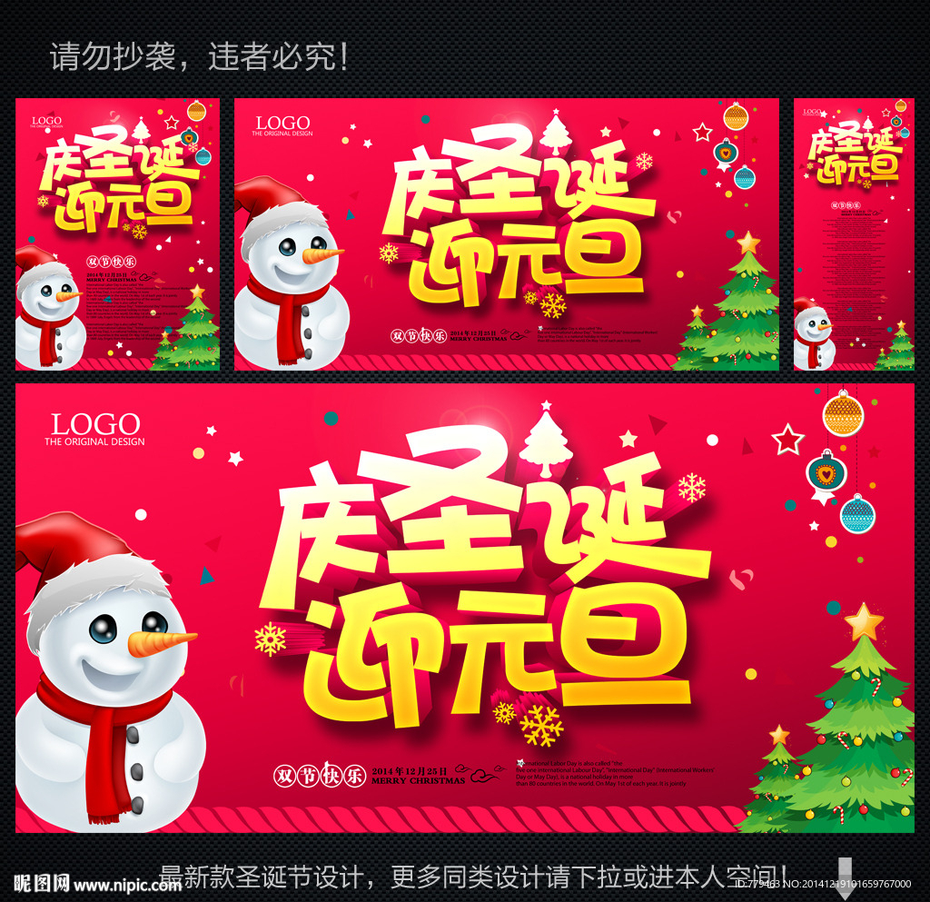 圣诞 元旦
