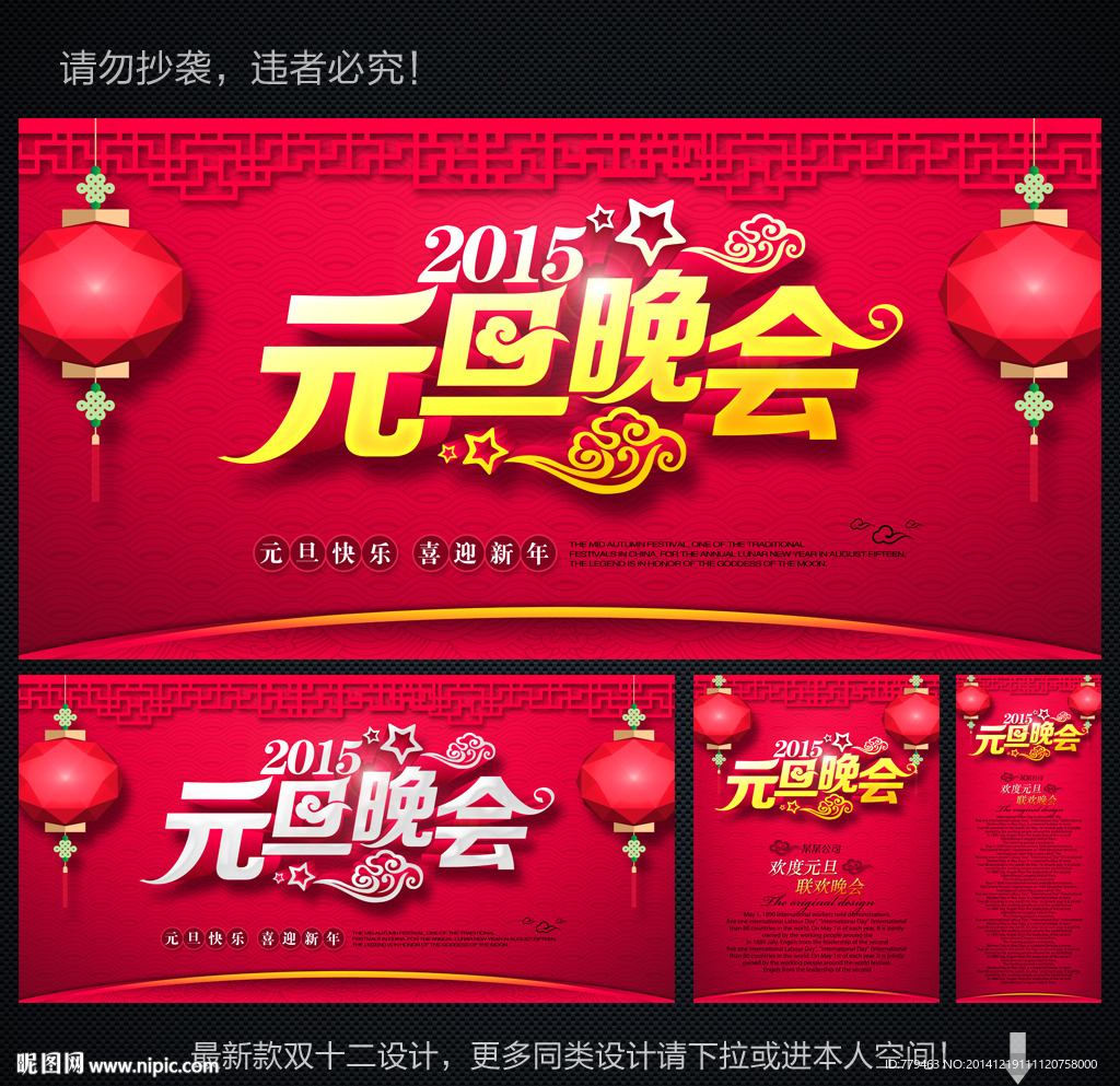 元旦晚会
