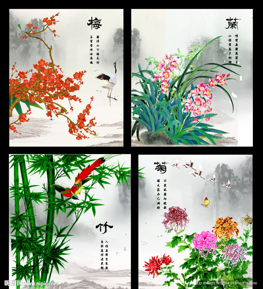 梅兰竹菊