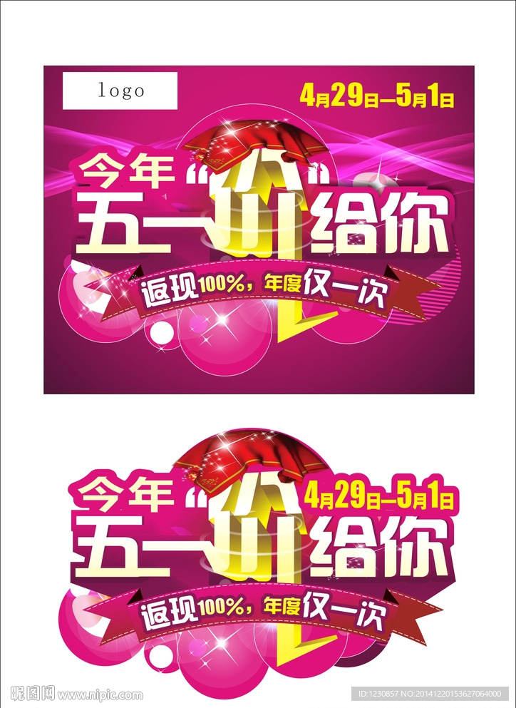 五一活动主题