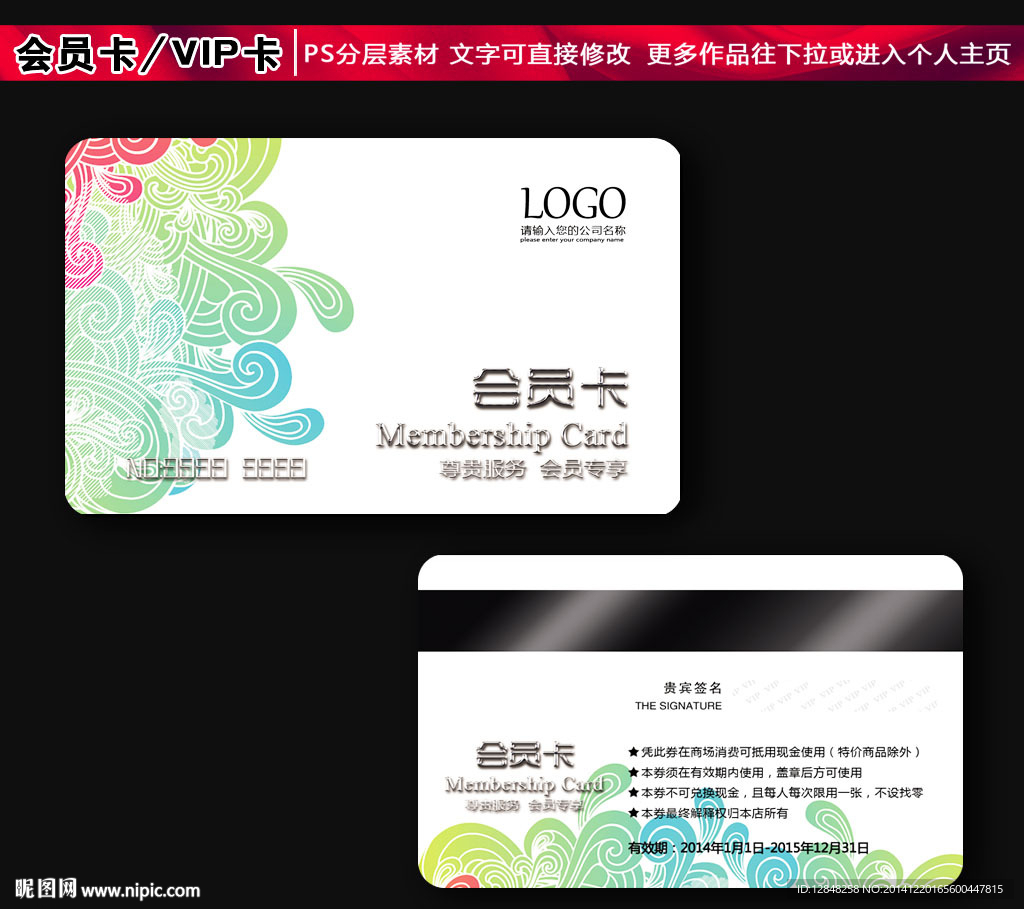 会员卡