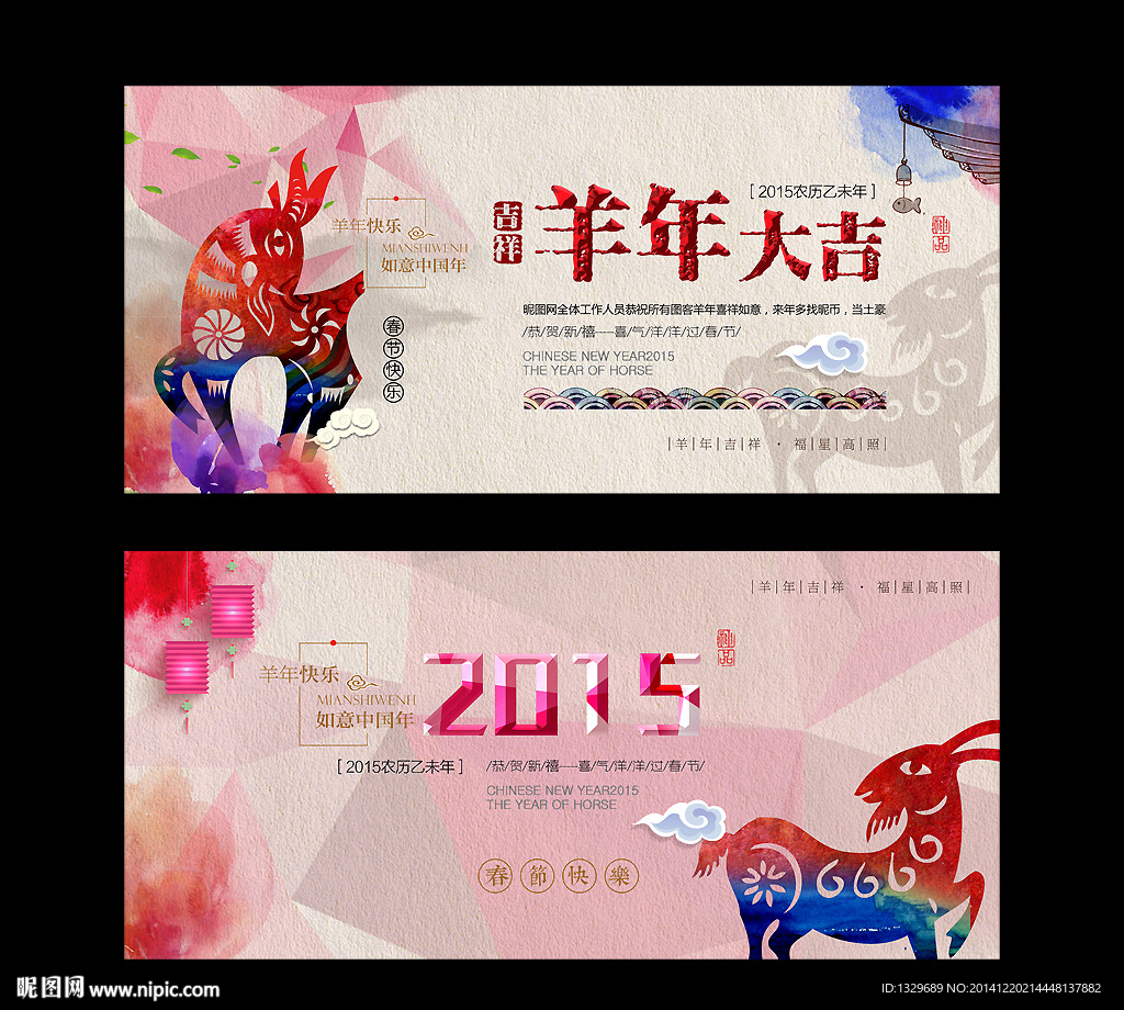 羊年 中国风