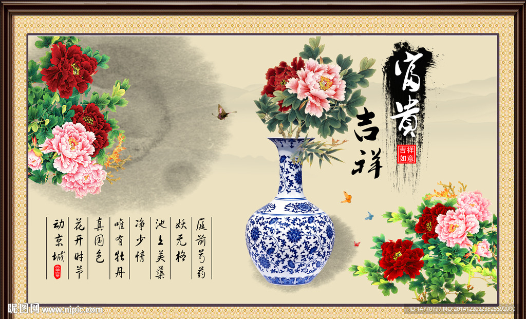 花开富贵