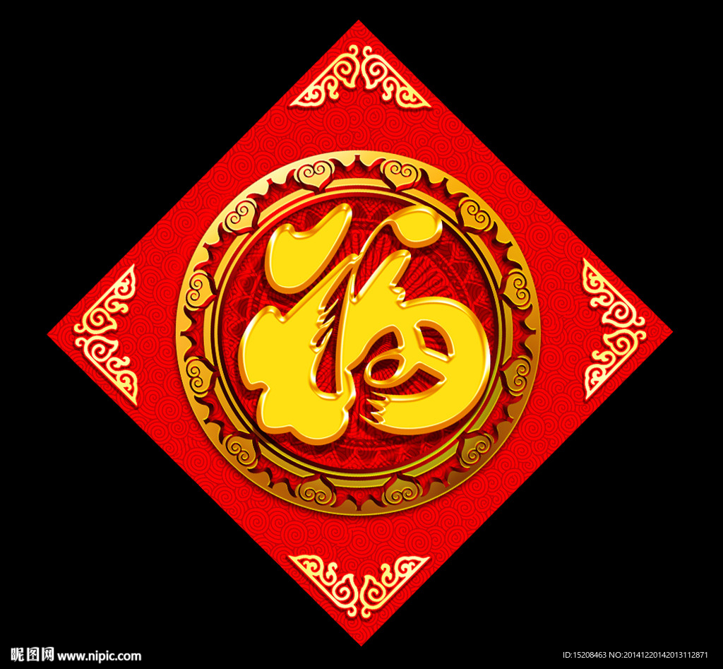 福 福字 新年素材 门贴画