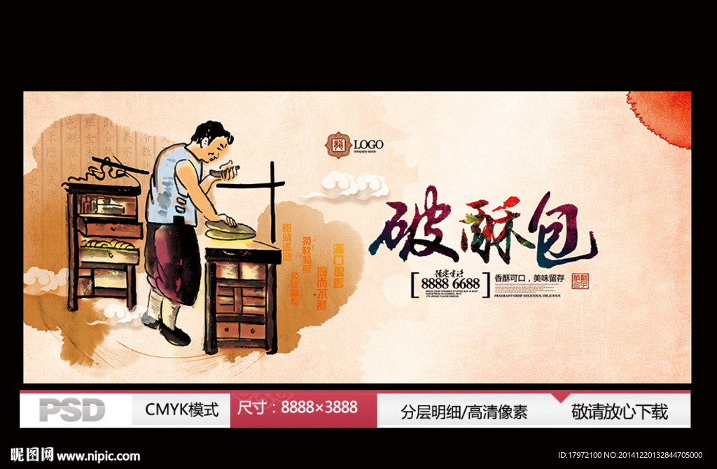 破酥包海报