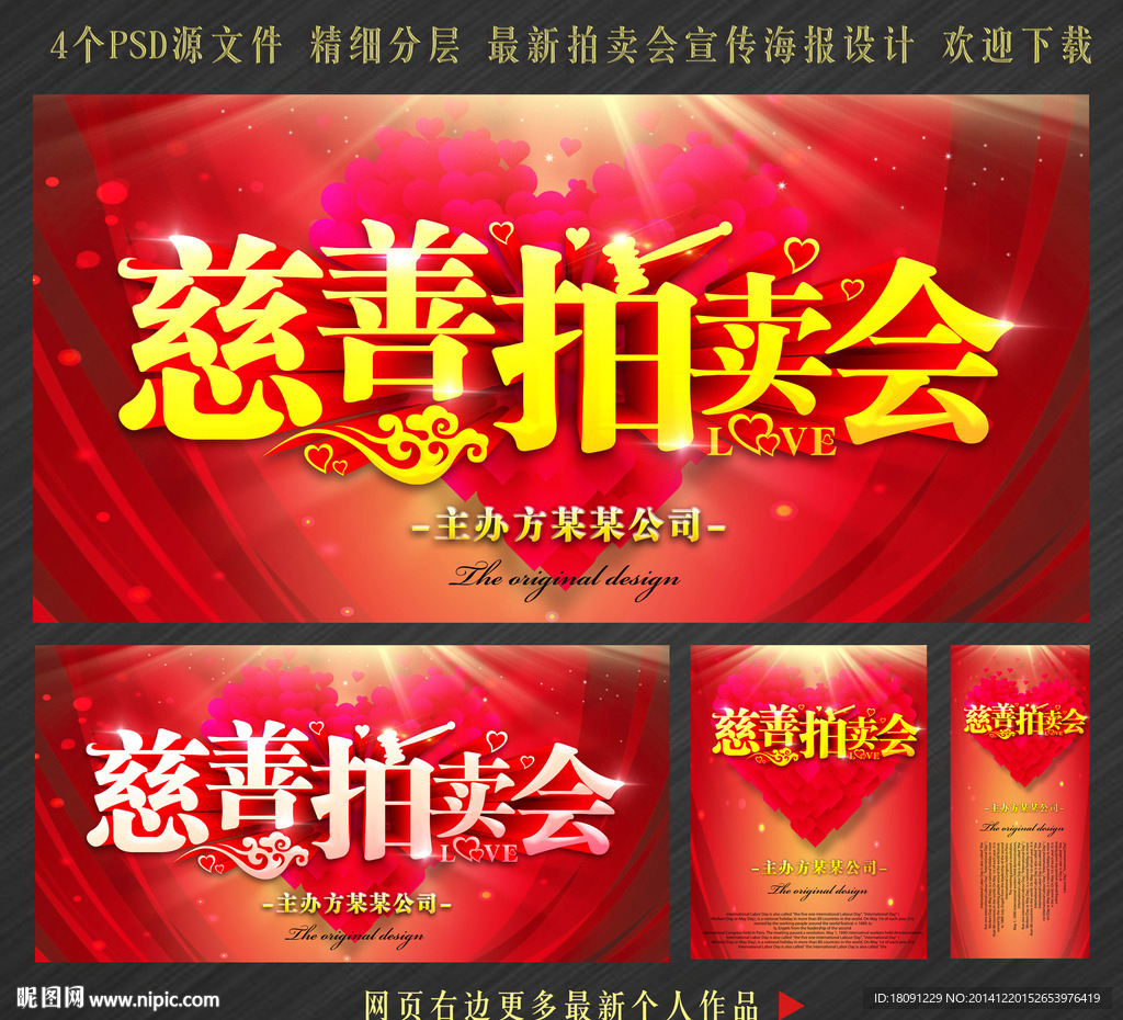 慈善拍卖会