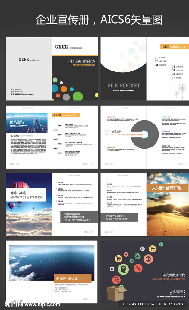 企业宣传册画册整套设计模板