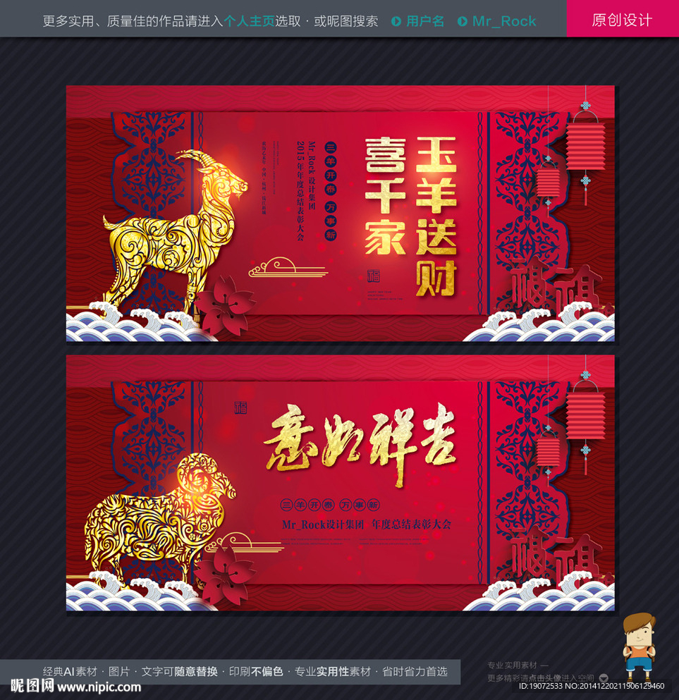 2015羊年