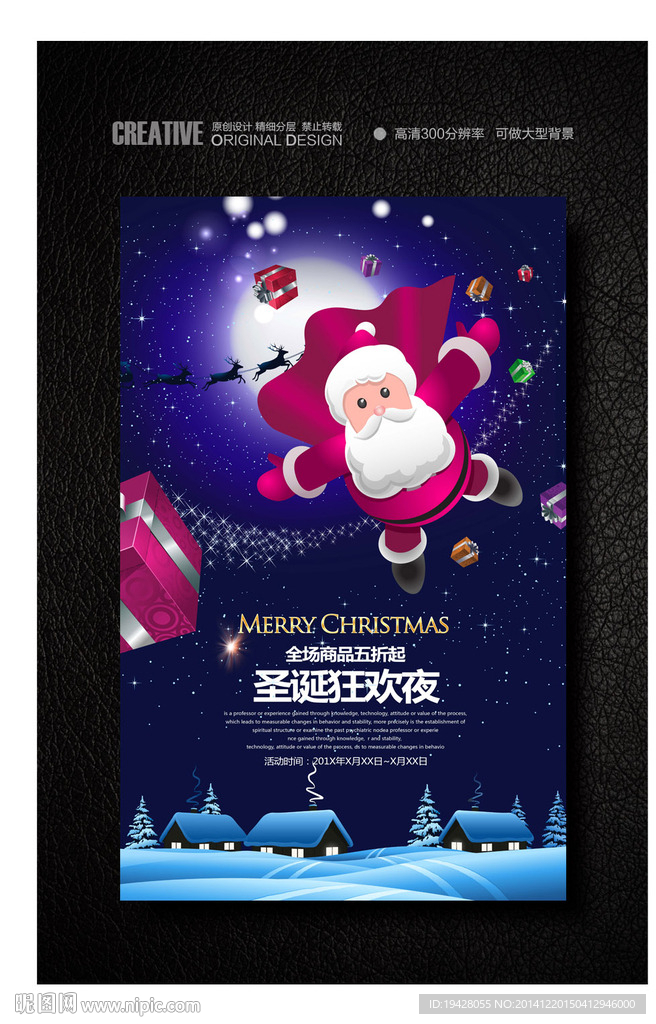 圣诞节送礼促销海报