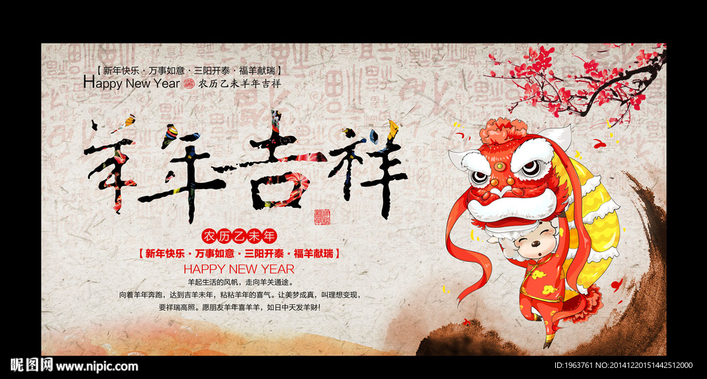 2015 羊年