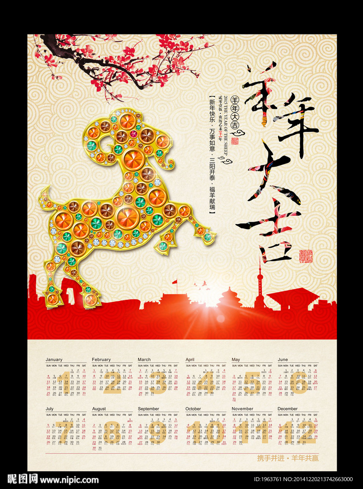 2015挂历