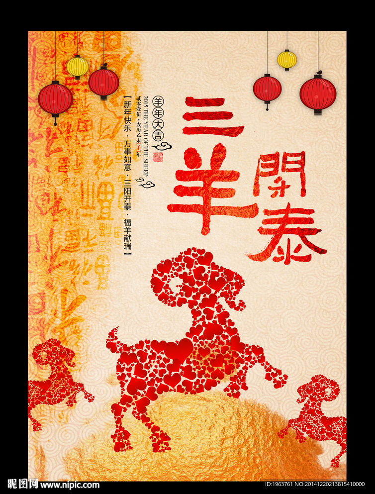 2015 羊年