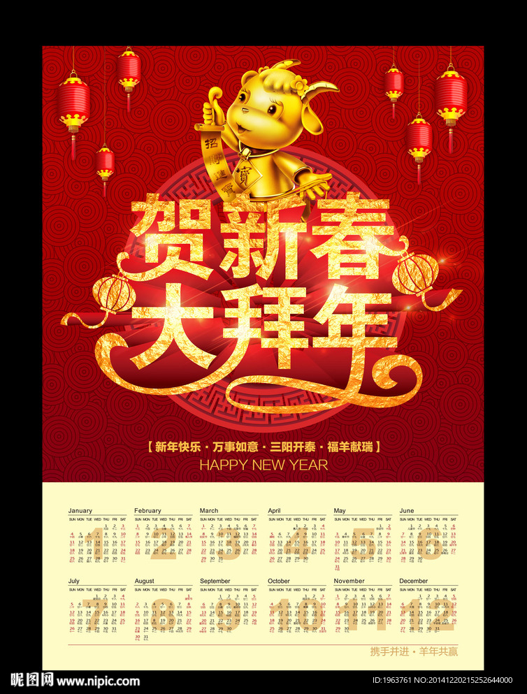羊年挂历