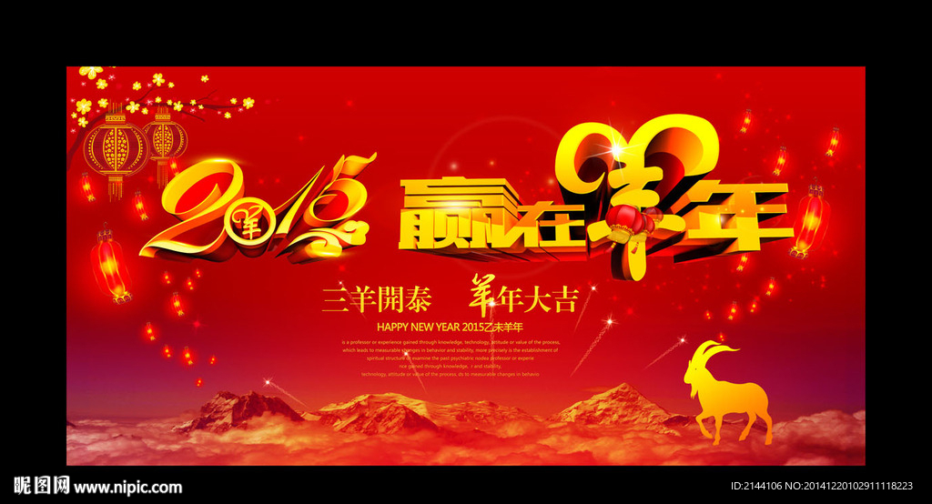 赢在羊年