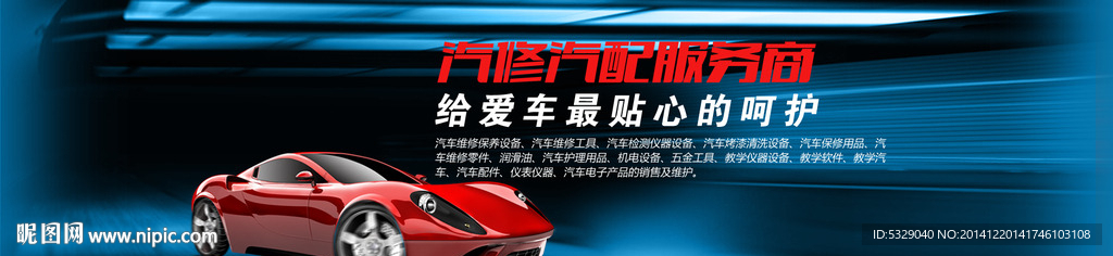 汽配海报
