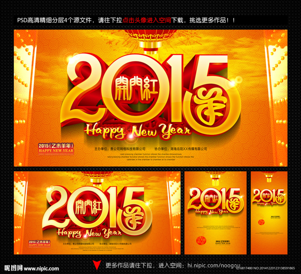 2015年 羊年
