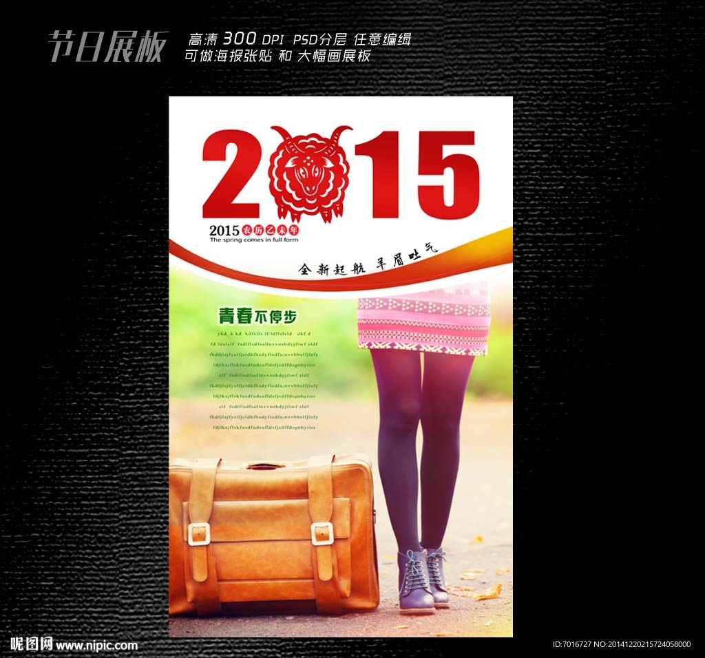 2015年新起点海报设计