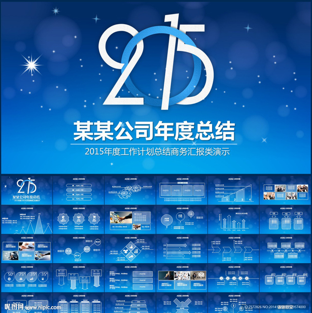 2015蓝色线条动态PPT模板