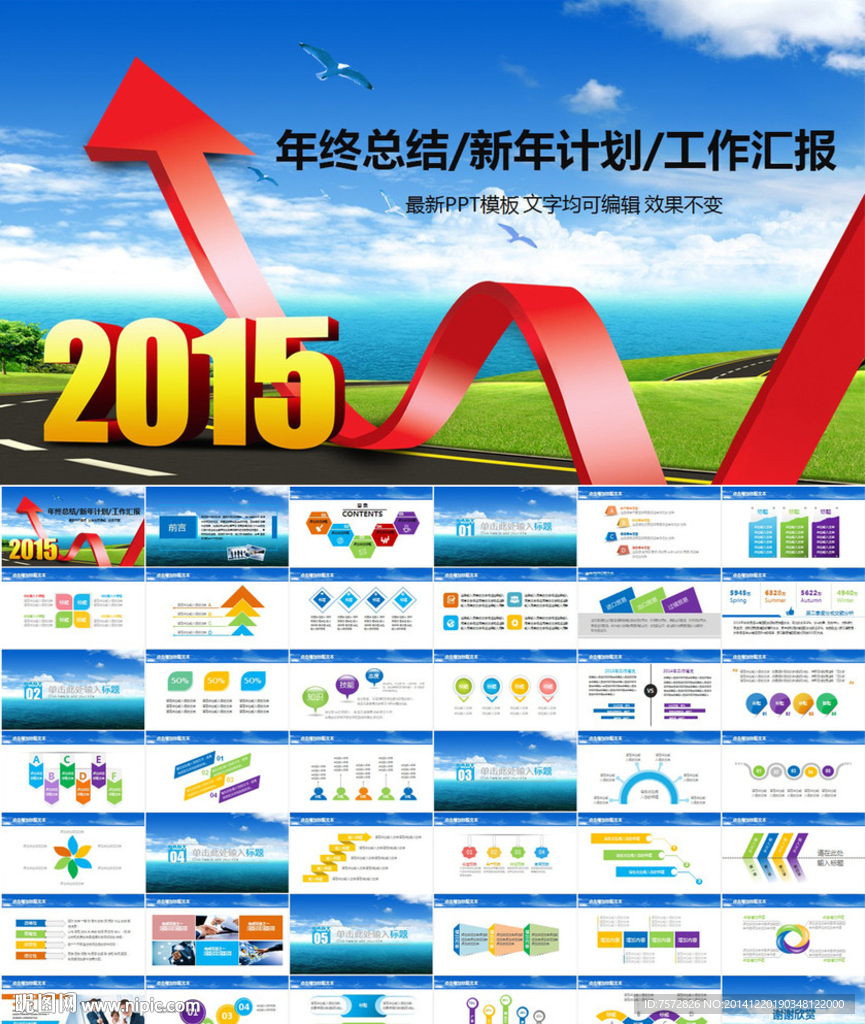 2015新年冲刺PPT模板