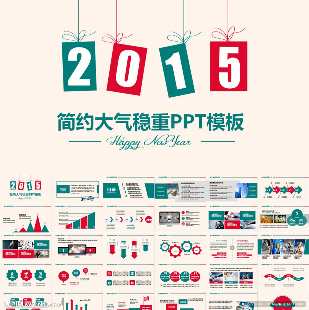 商务通用2015年终总结ppt