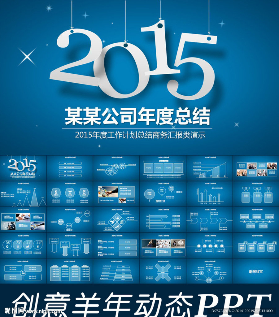2015年动态ppt模板
