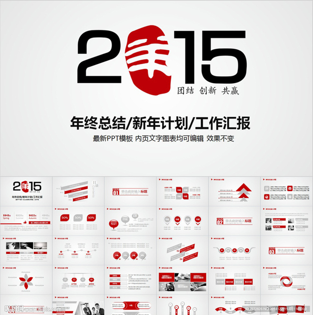 2015红色商务PPT模板