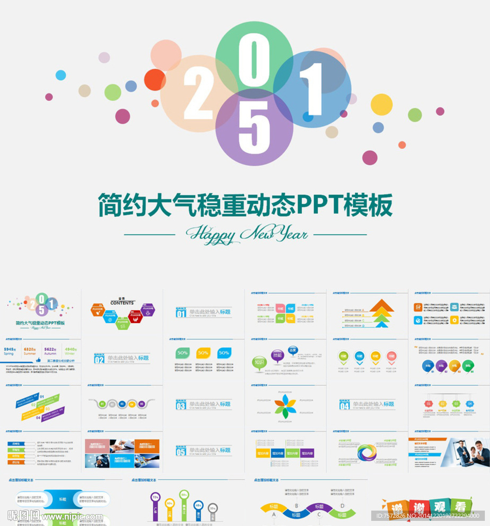 2015简约商务PPT模板