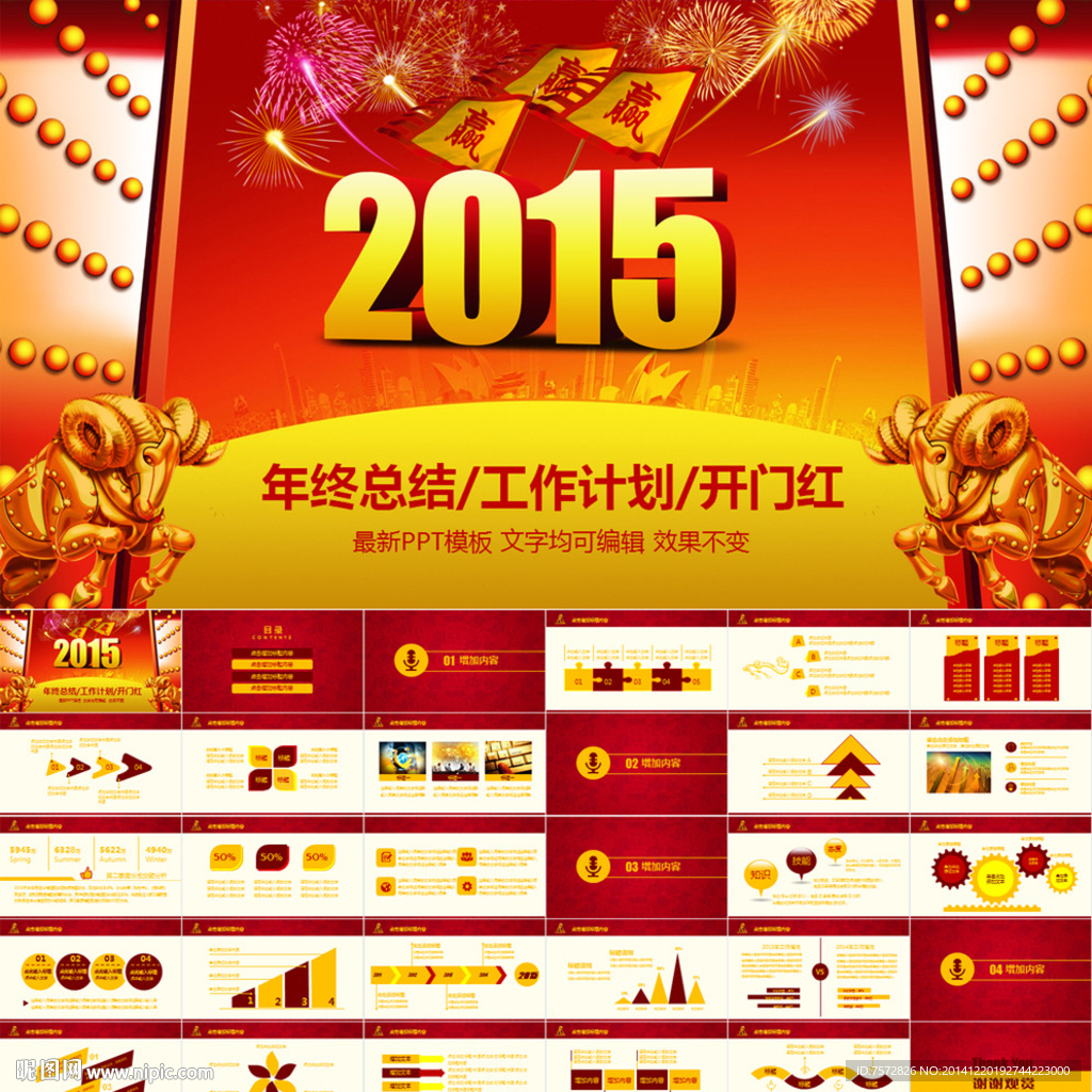 2015羊年开门红ppt