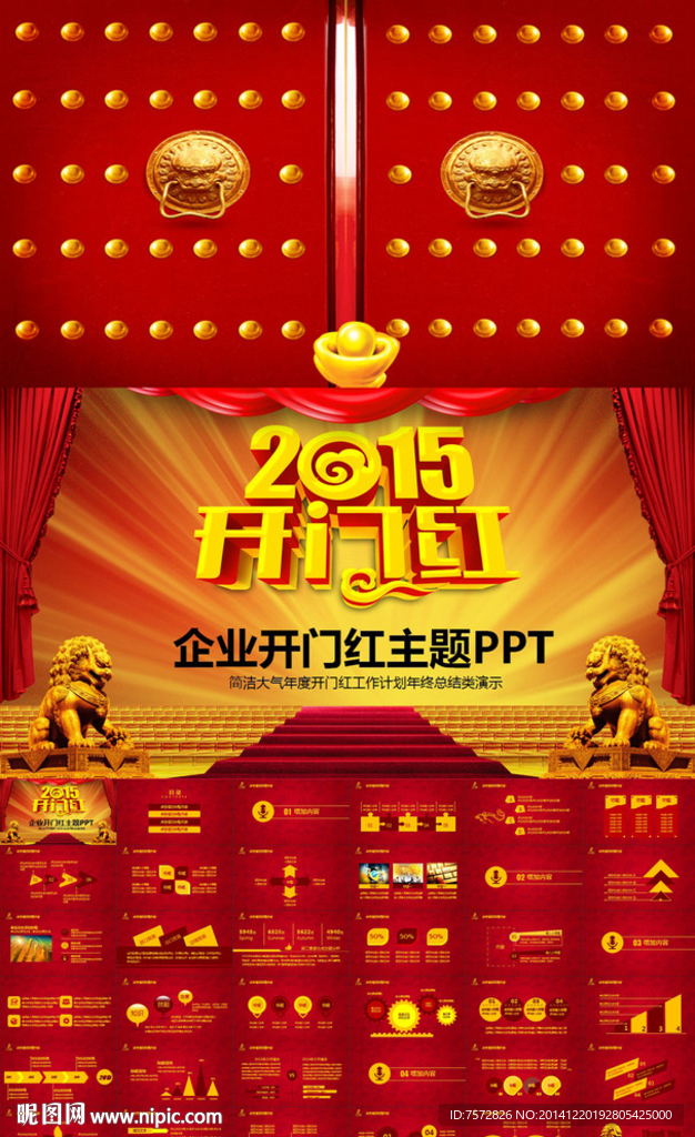 2015开门红ppt