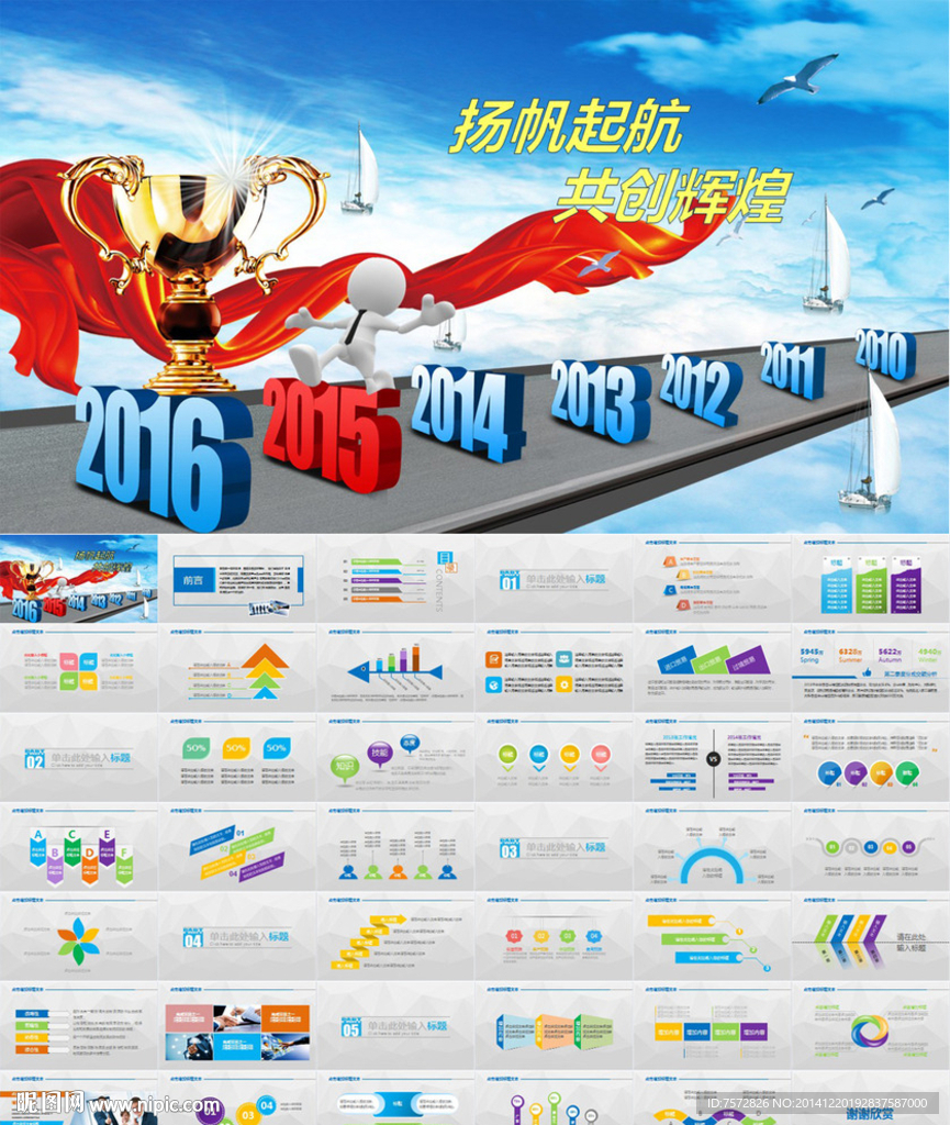 2015扬帆起航动态PPT