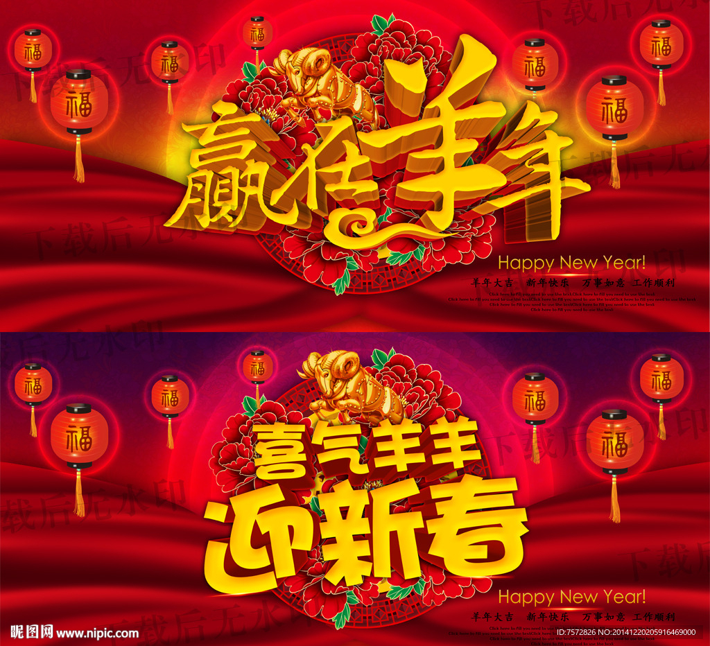 羊年