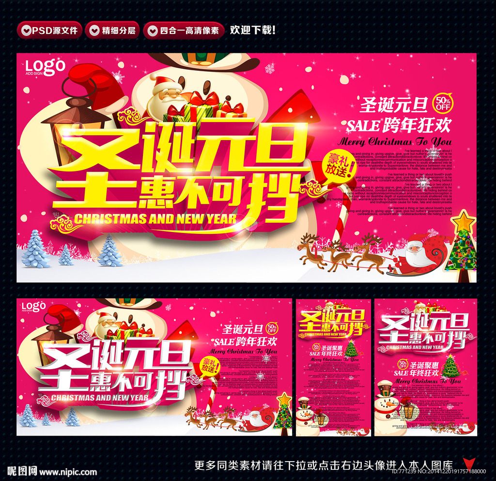 圣诞 元旦