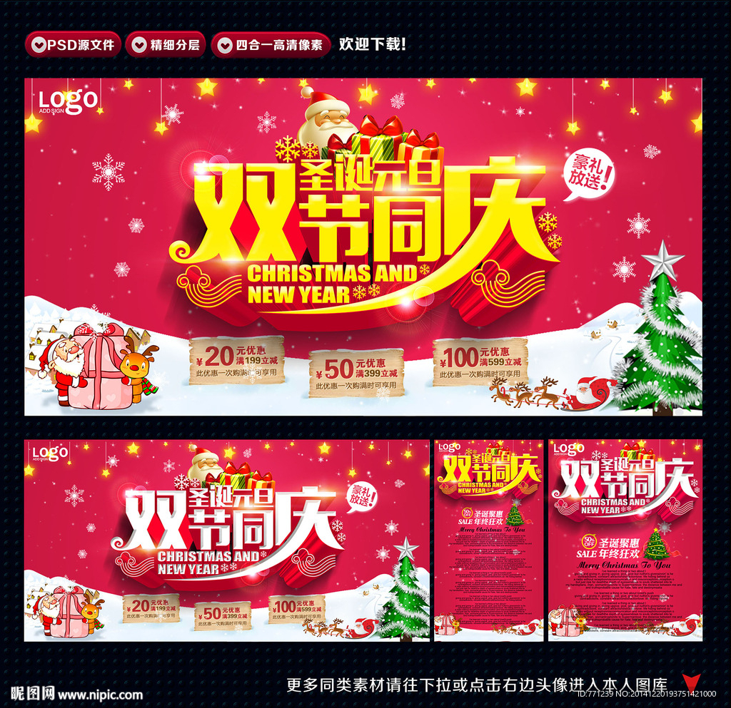 圣诞 元旦