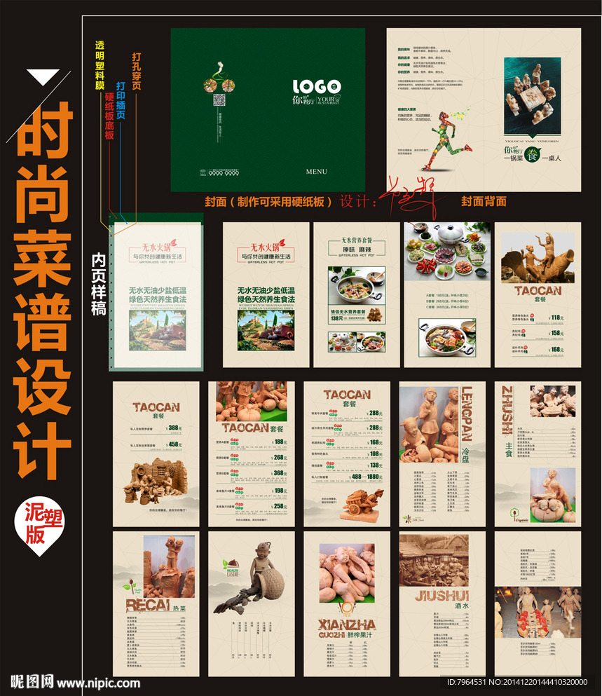 菜单菜谱