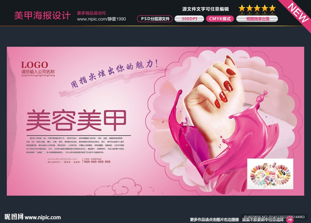 美容美甲图片