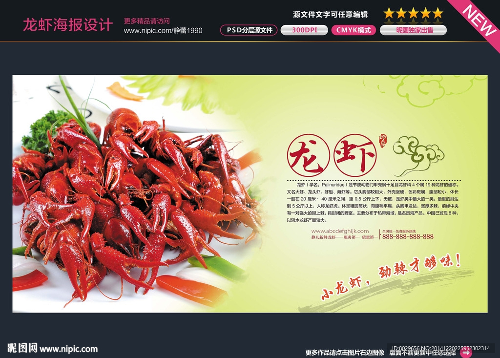 龙虾海报图片