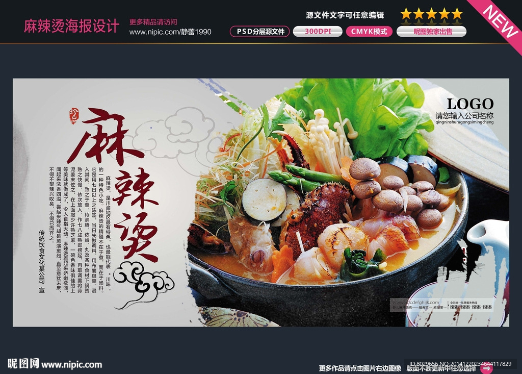 麻辣烫海报图片