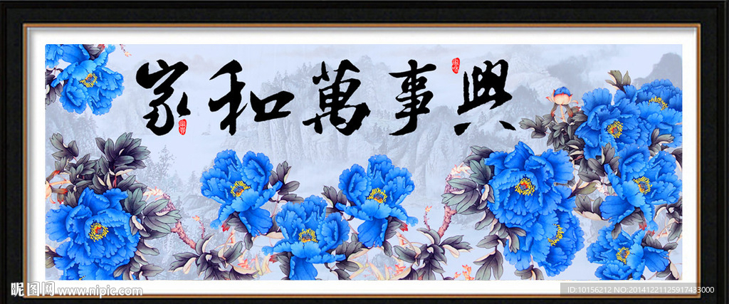 家和万事兴蓝牡丹