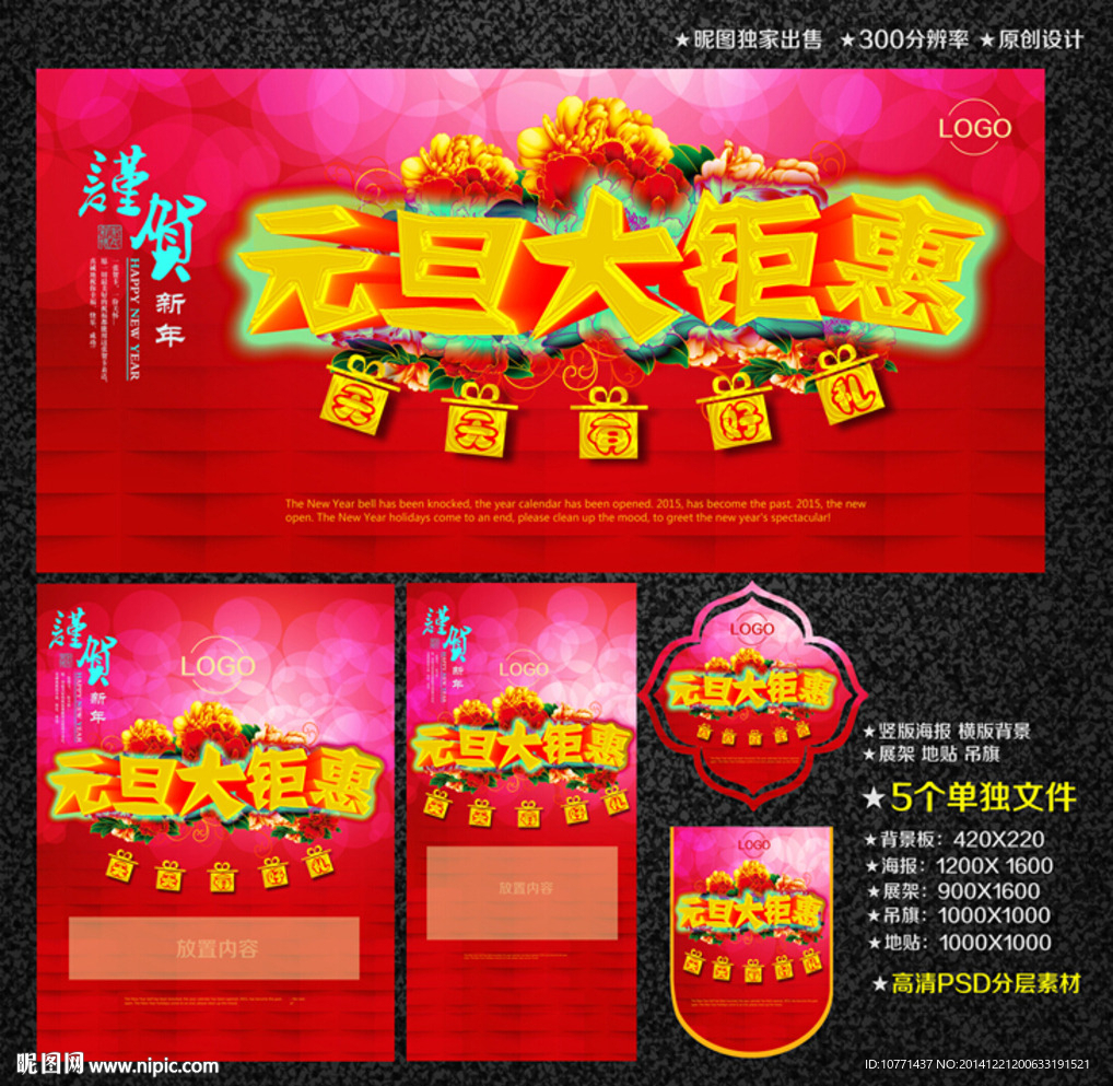 元旦快乐  元旦大钜惠