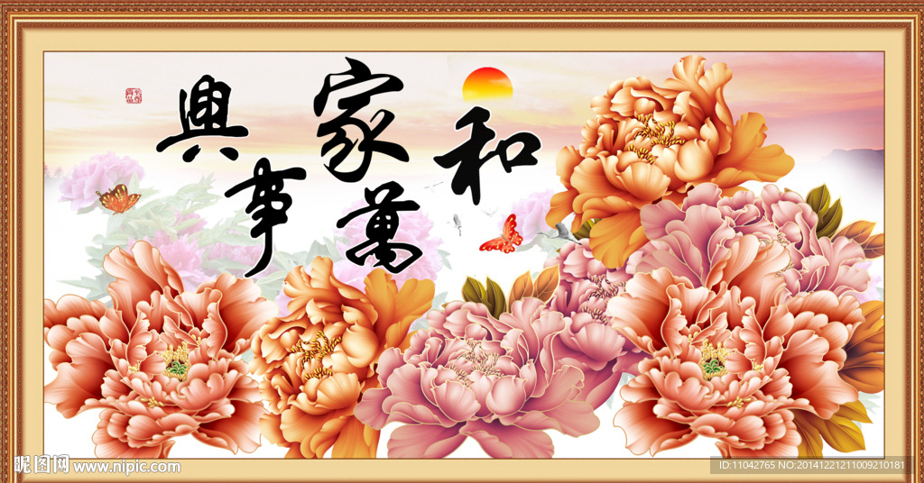 和万事兴