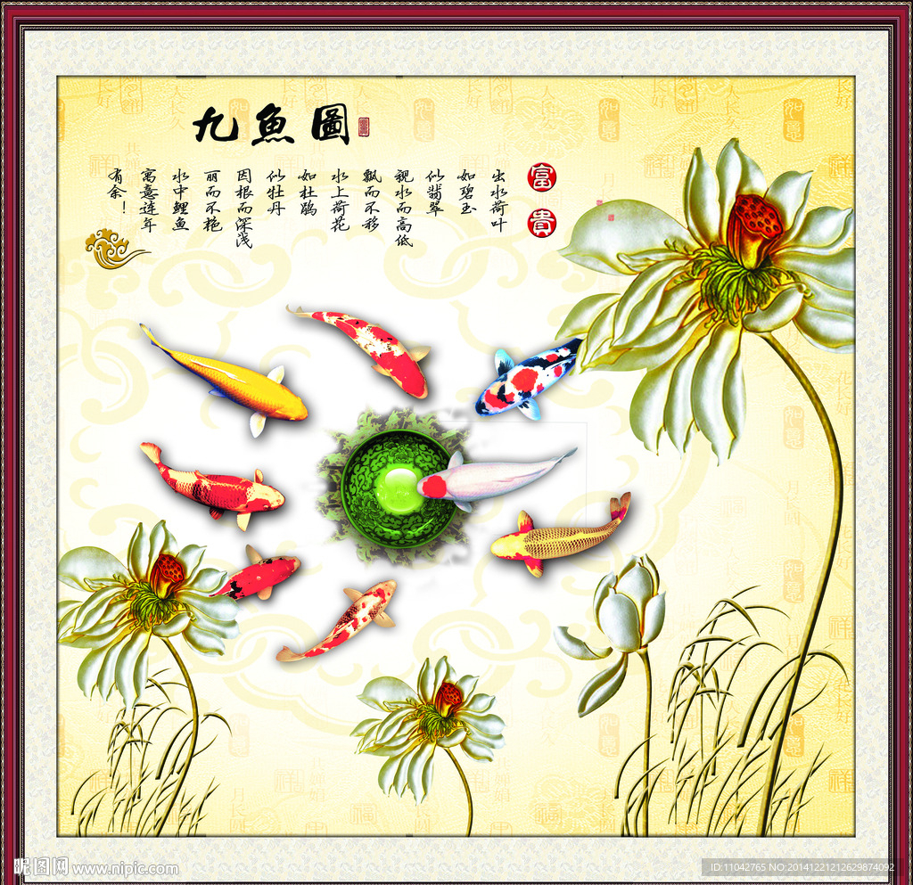 九鱼图