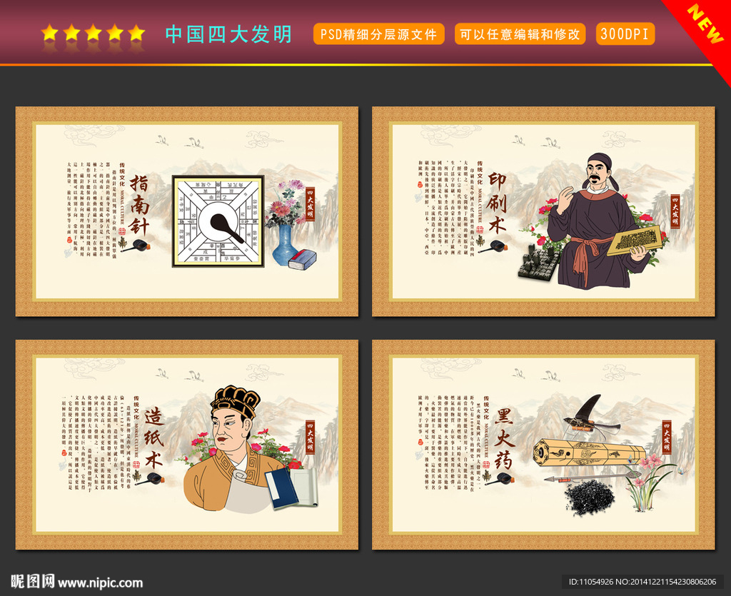 四大发明
