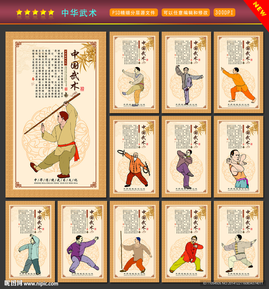 中国武术