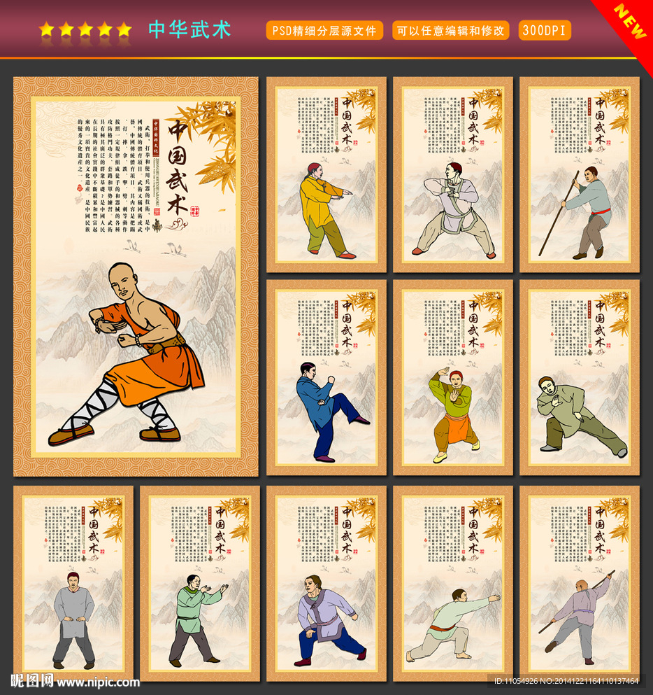 中国武术