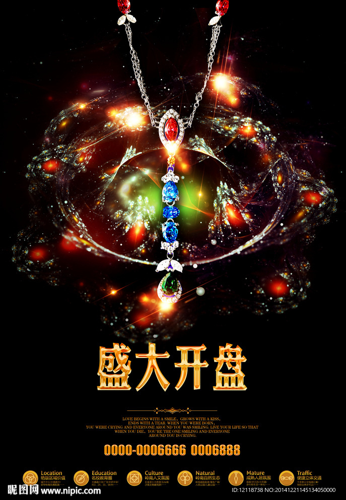 璀璨商业地产珠宝海报