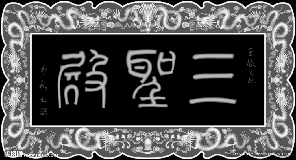九龙边角灰度图